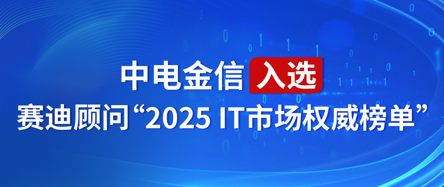 竞逐AI浪潮，赛迪顾问揭晓2025 IT市场风向标