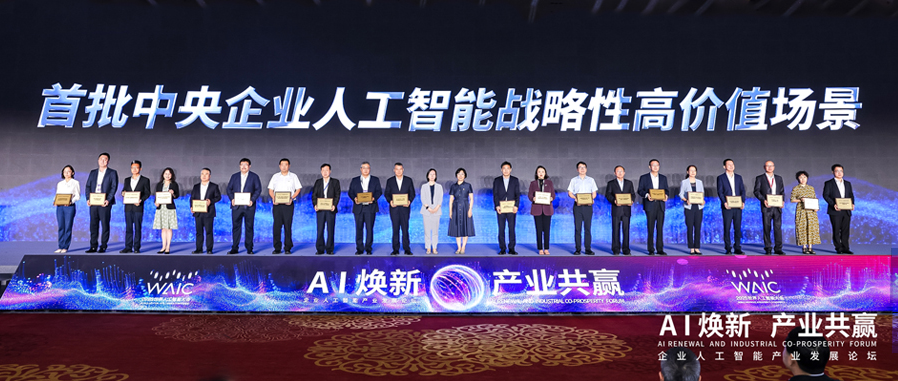 央企首批！“金融AI模型智策中枢”入选中央企业人工智能战略性高价值场景