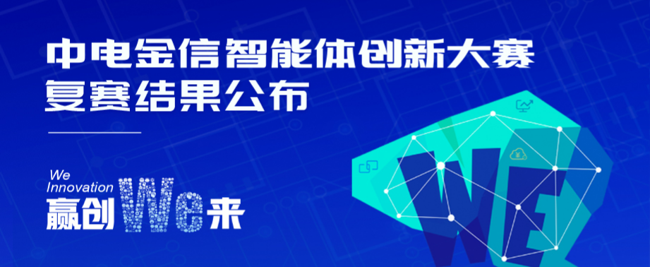 J9九游智能体创新大赛复赛11强诞生，一批高价值方案加速落地